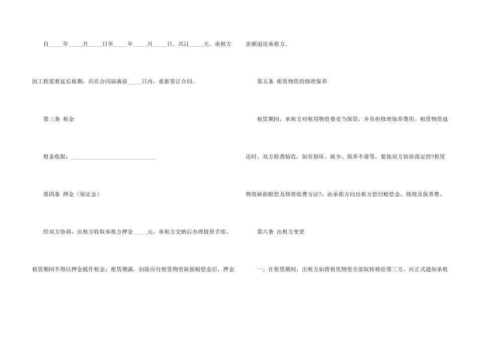 建筑施工物资租赁合同范本4篇_第2页