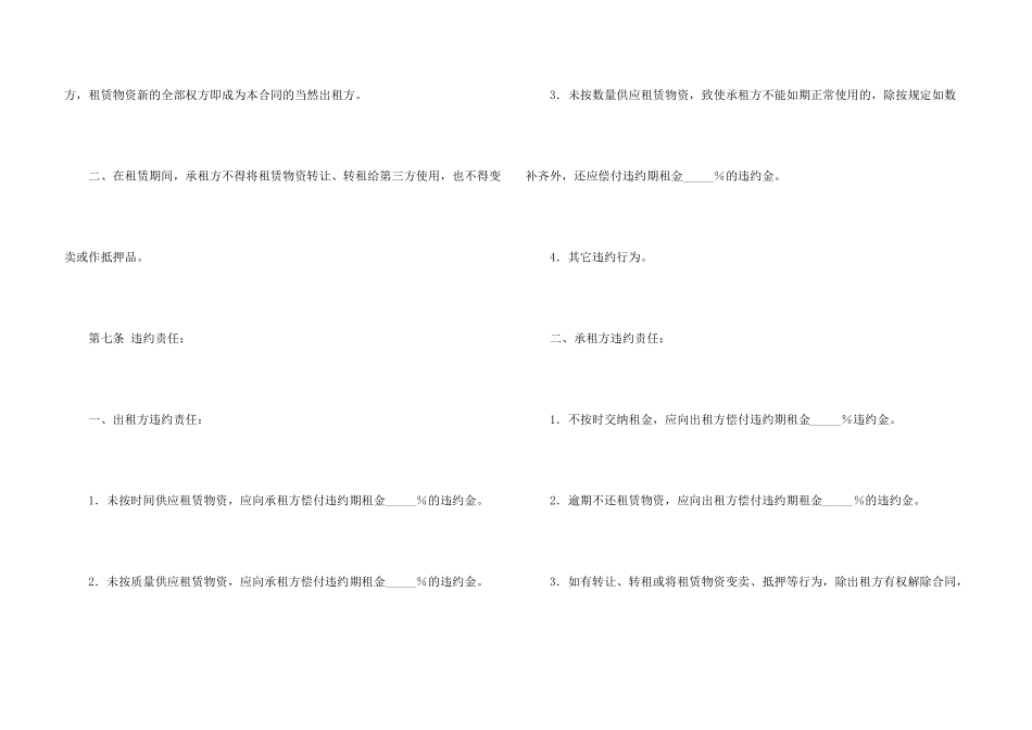 建筑施工物资租赁合同范本4篇_第3页