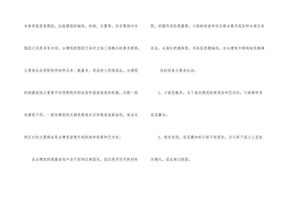 建筑施工技术培训心得体会_第2页