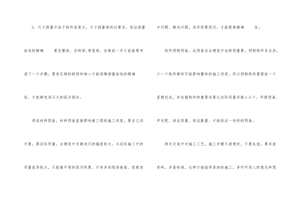 建筑施工技术培训心得体会_第3页