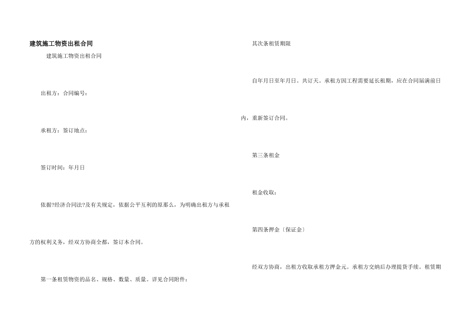 建筑施工物资出租合同_第1页