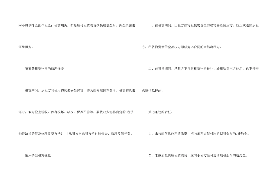 建筑施工物资出租合同_第2页