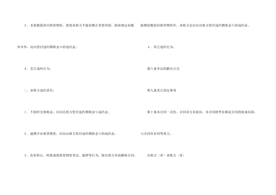建筑施工物资出租合同_第3页