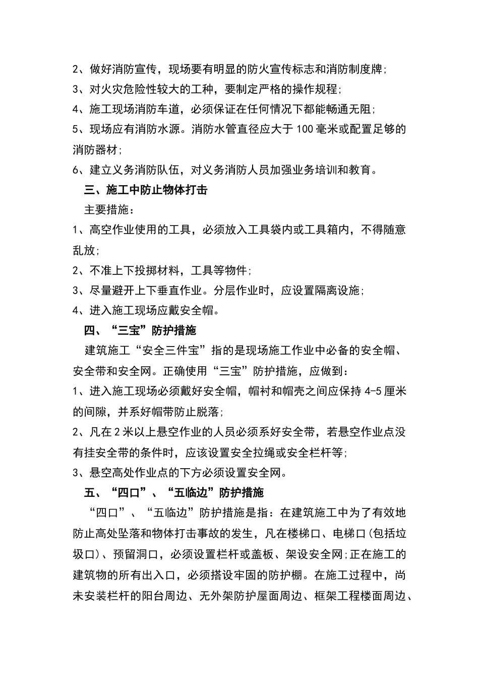 建筑施工现场六项安全管理措施_第2页