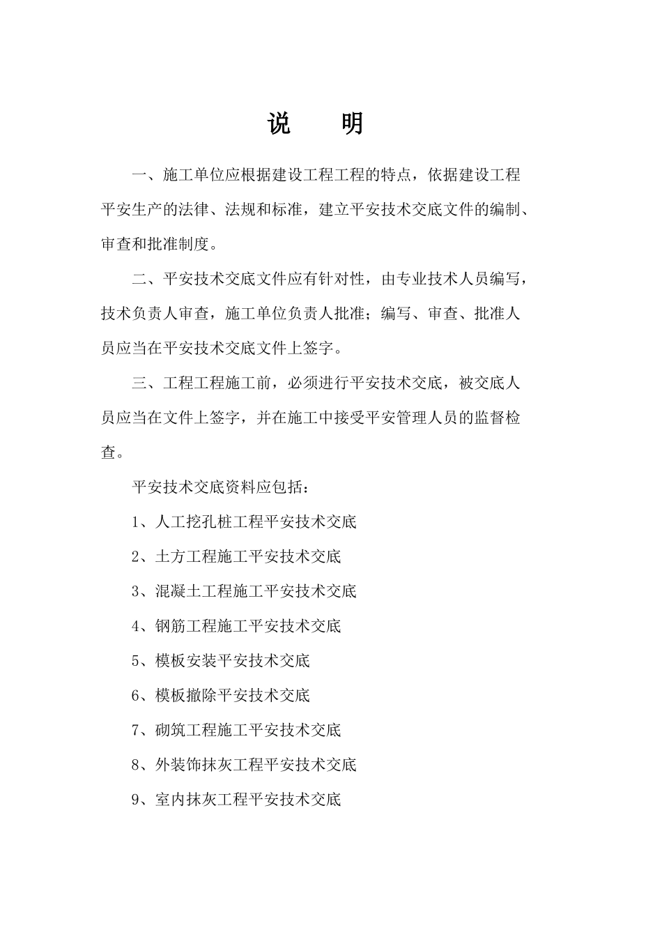 建筑施工现场安全技术交底表格大全_第2页