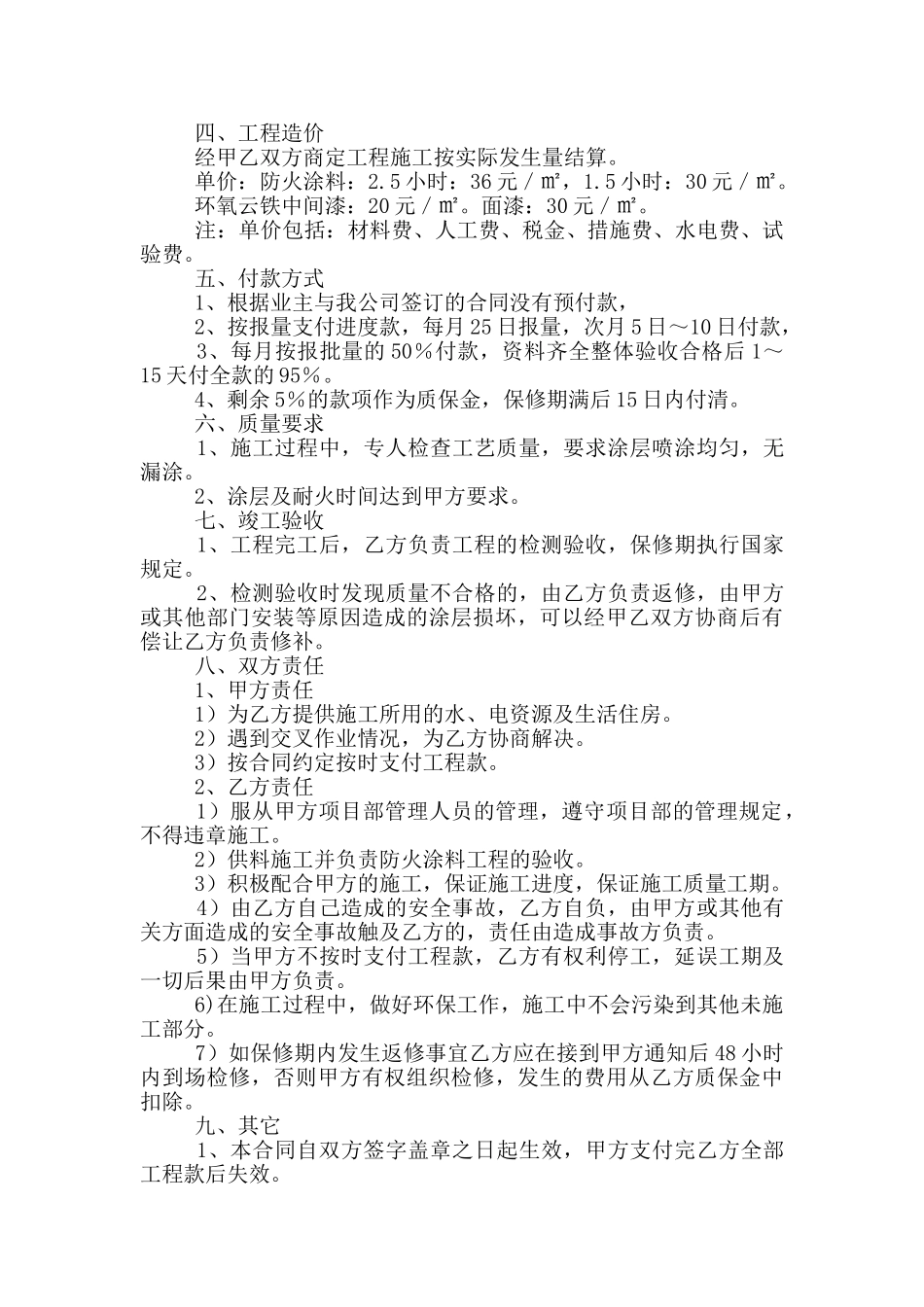 建筑施工承包合同_第3页