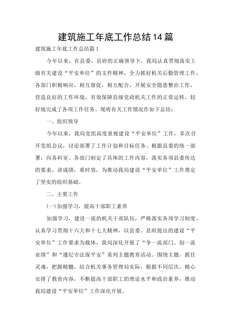 建筑施工年底工作总结14篇_第1页