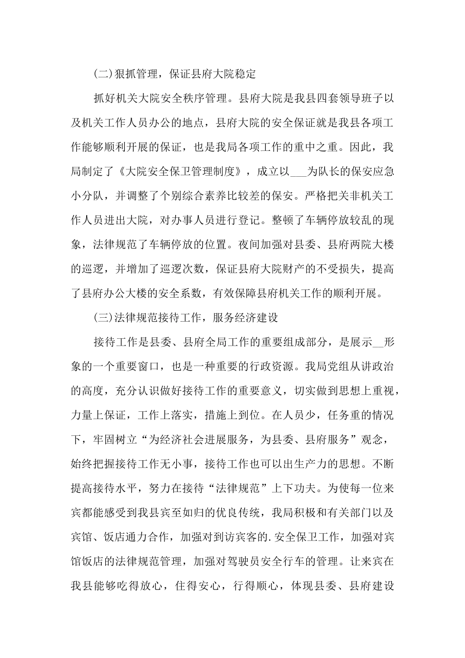 建筑施工年底工作总结14篇_第2页