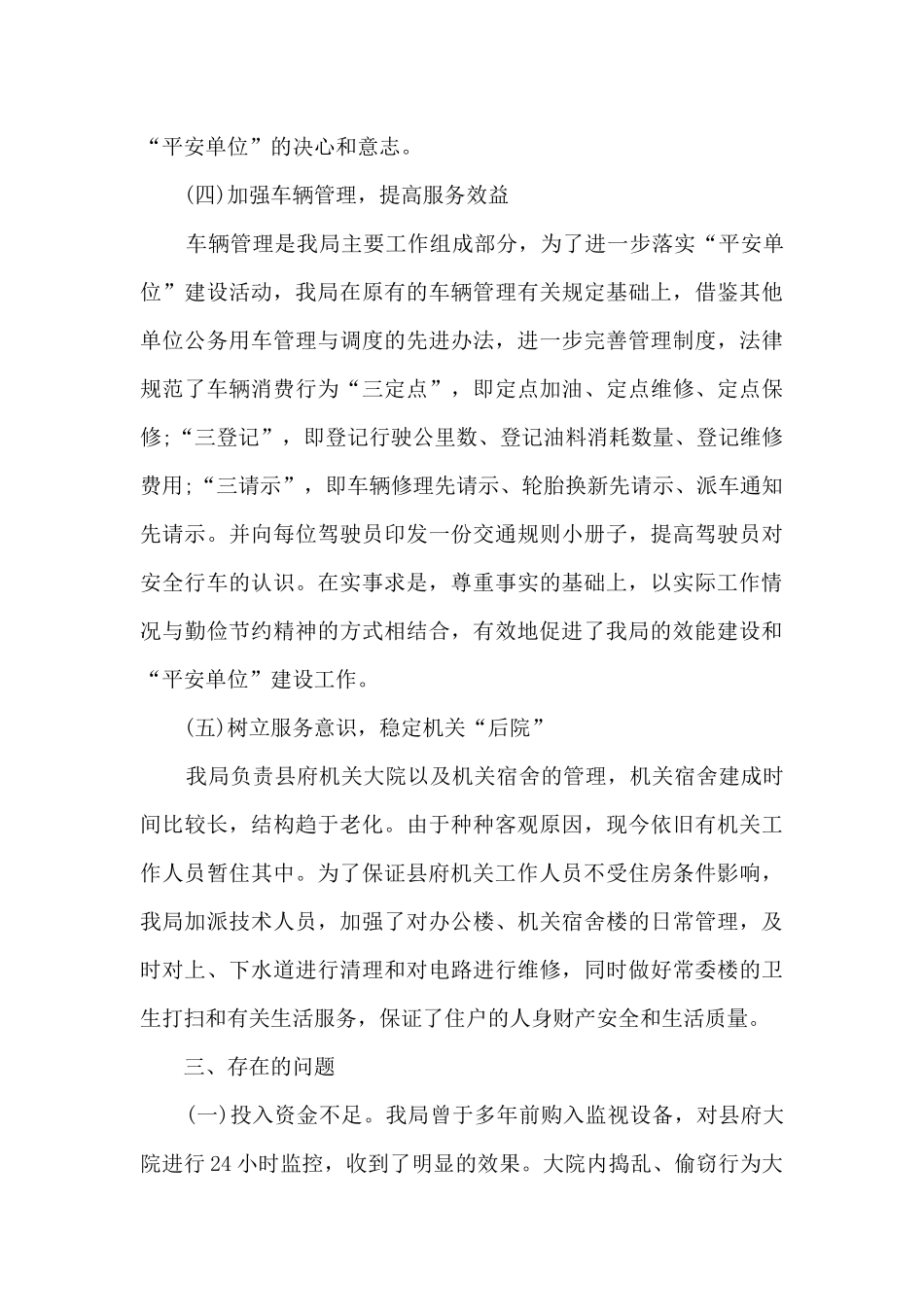 建筑施工年底工作总结14篇_第3页