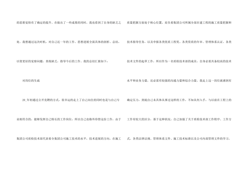 建筑施工工程师工作总结5篇_第2页