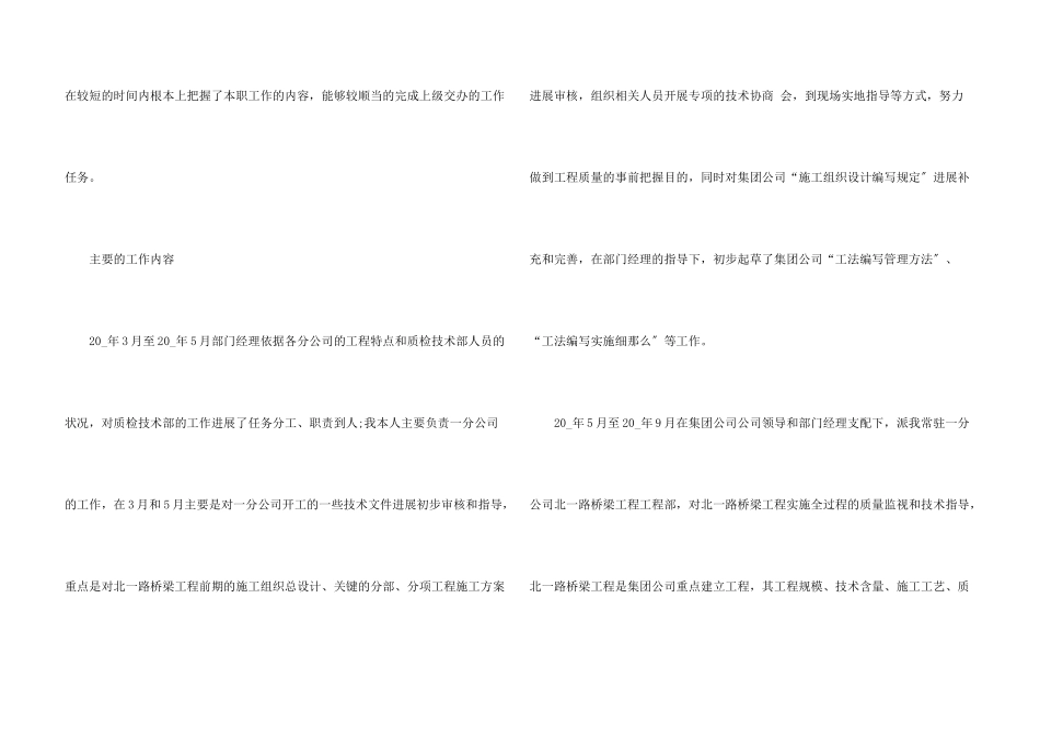 建筑施工工程师工作总结5篇_第3页