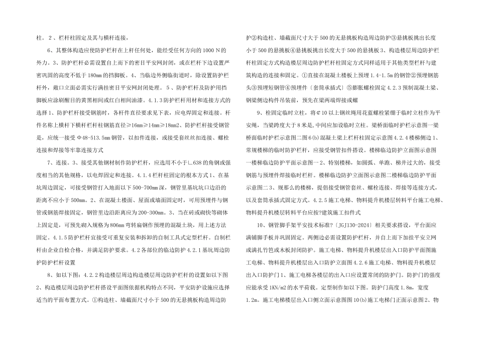 建筑施工现场安全防护设施技术规程_第2页