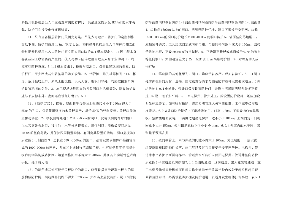 建筑施工现场安全防护设施技术规程_第3页