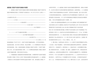 建筑施工现场安全防护设施技术规程