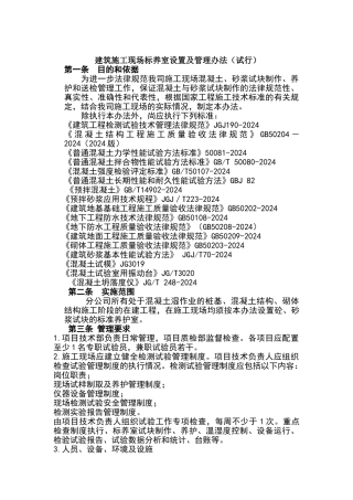 建筑施工现场标养室管理办法