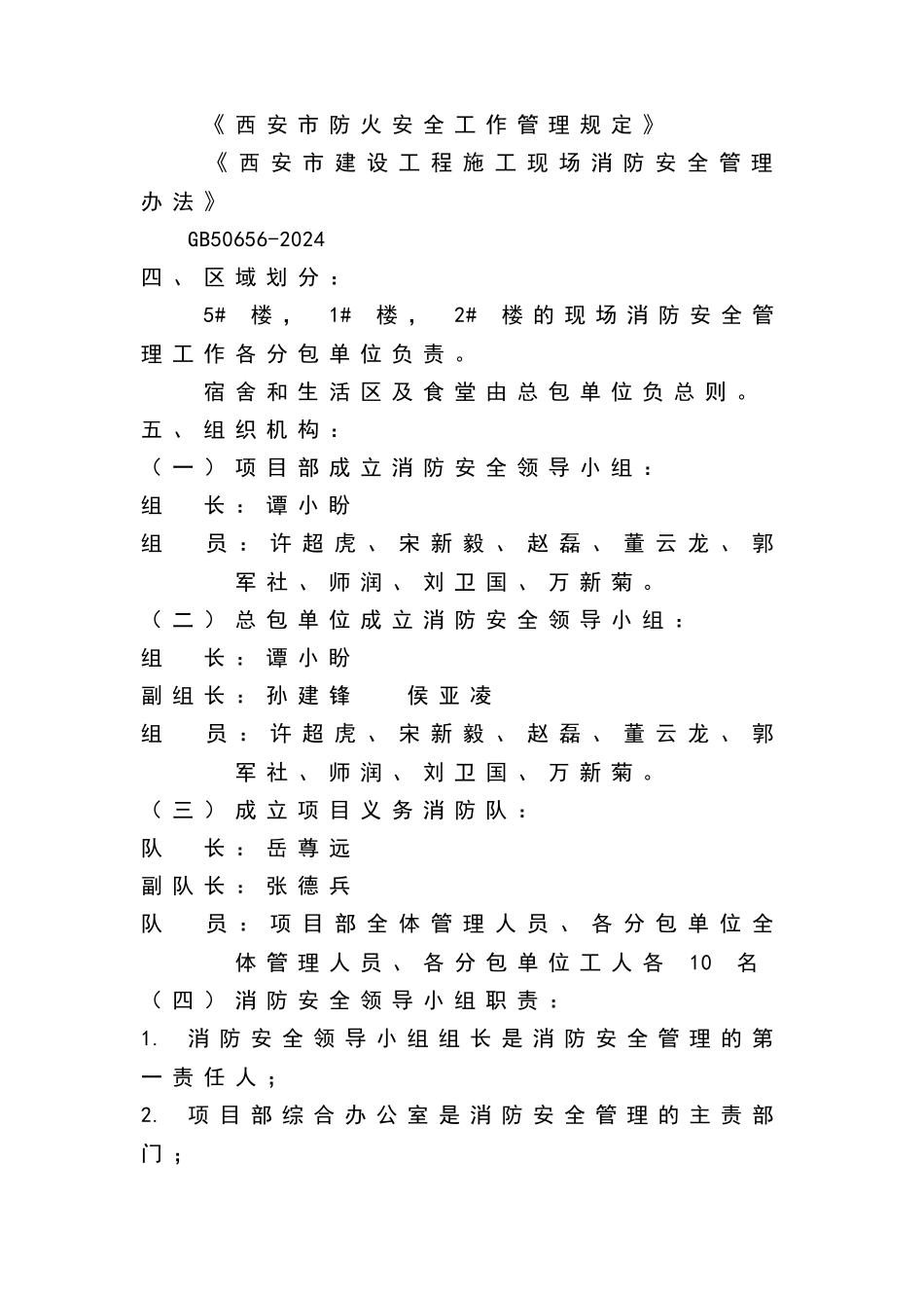 建筑施工现场消防安全管理措施_第3页