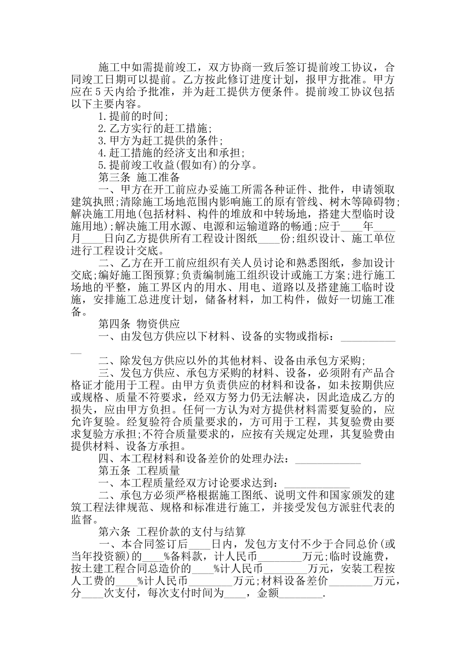 建筑施工承包合同协议书_第2页