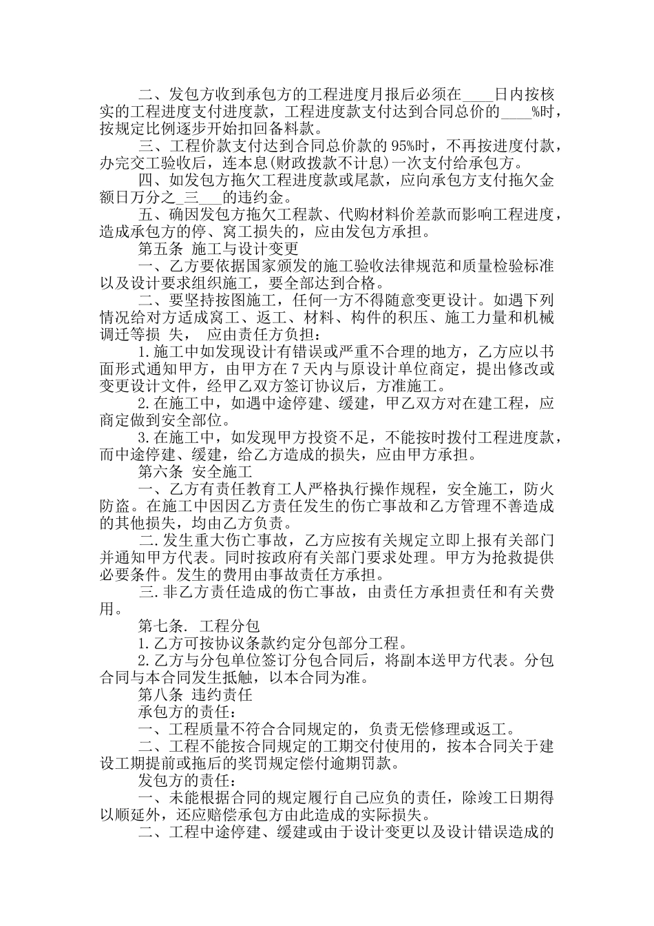 建筑施工承包合同协议书_第3页