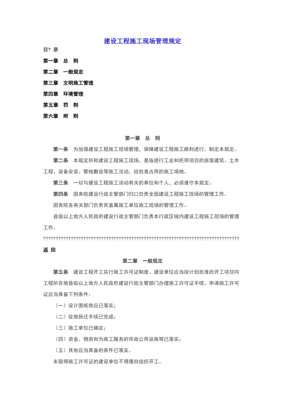 建筑施工现场管理规定_第1页