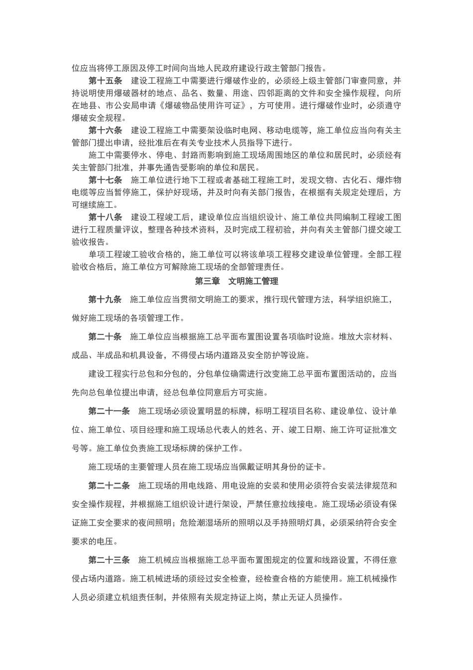 建筑施工现场管理规定_第3页