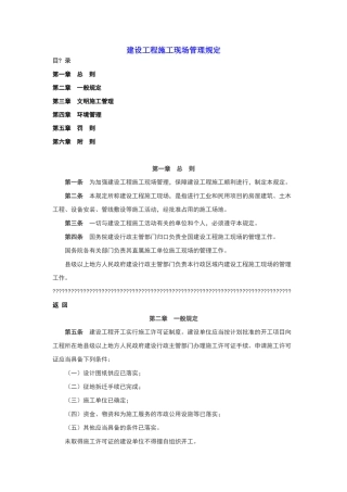 建筑施工现场管理规定
