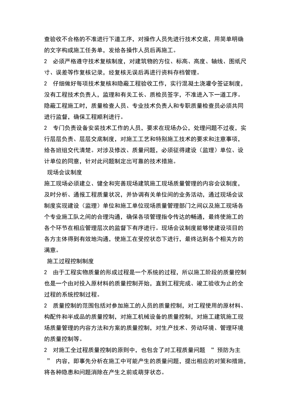建筑施工现场质量管理的内容_第3页