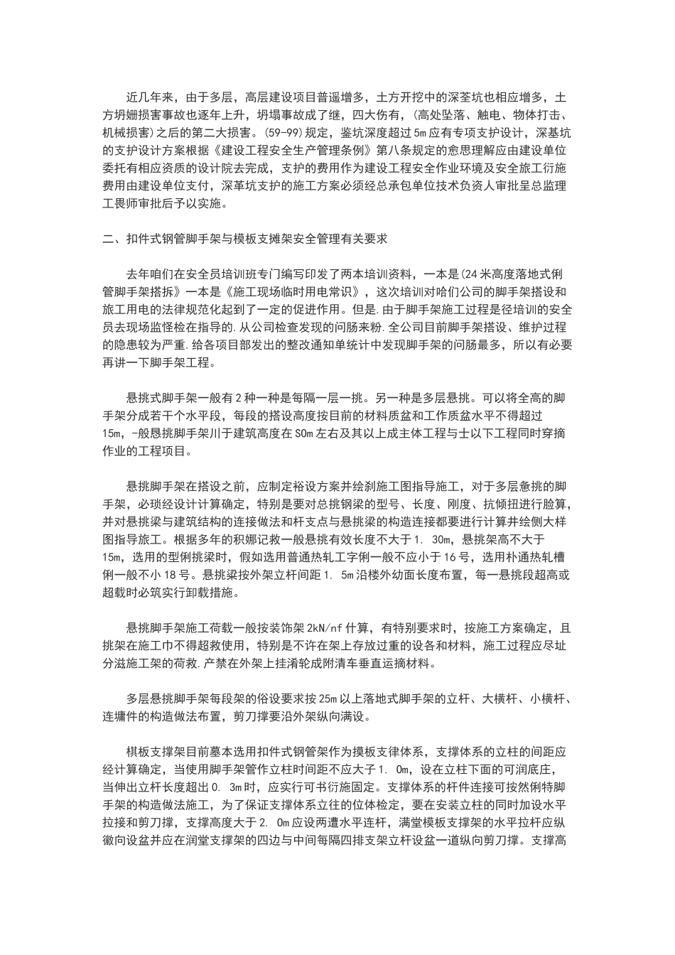 建筑施工现场生产安全隐患剖析与整改_第2页