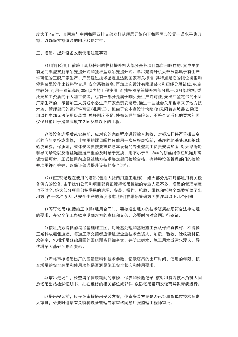 建筑施工现场生产安全隐患剖析与整改_第3页