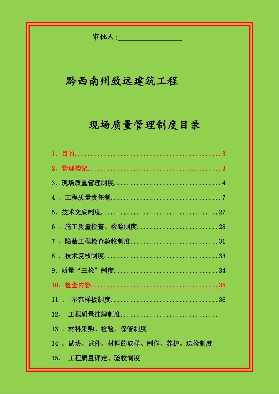 建筑施工现场质量管理制度_第2页