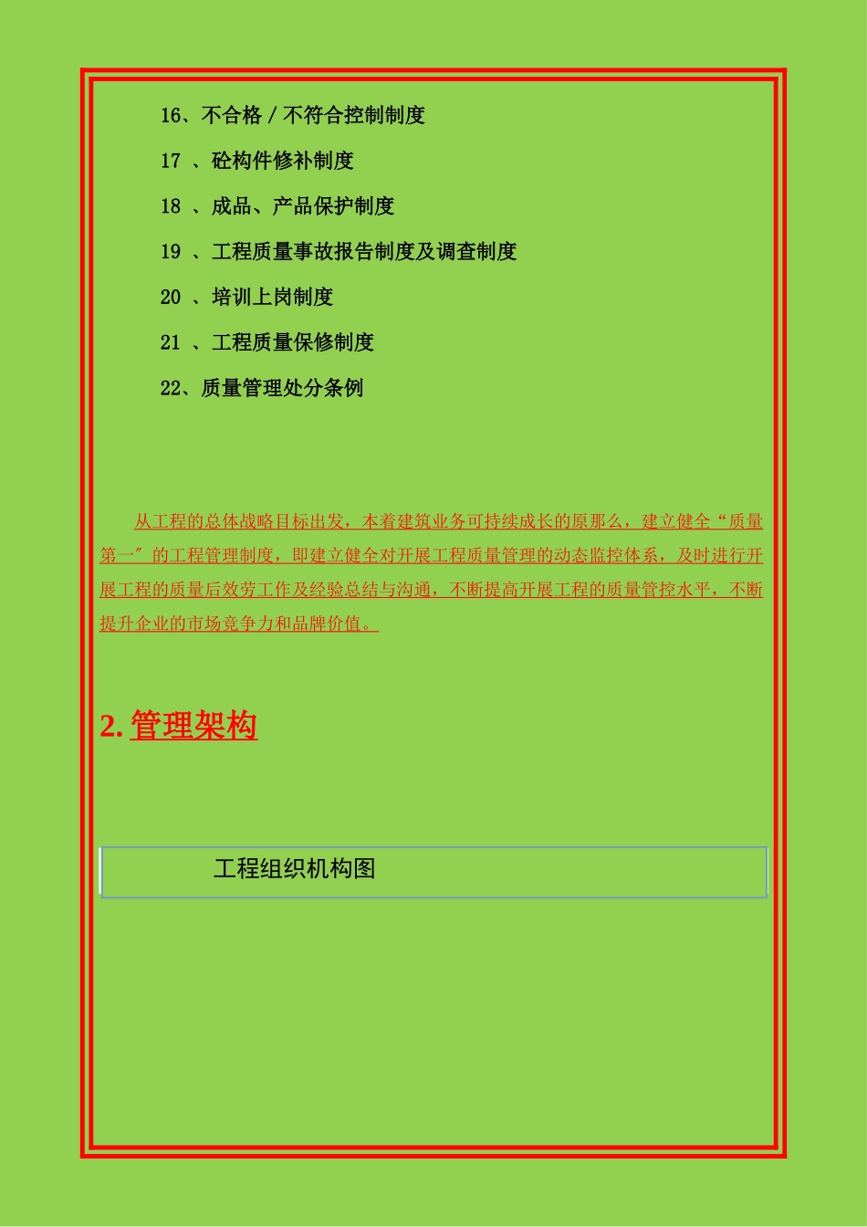 建筑施工现场质量管理制度_第3页