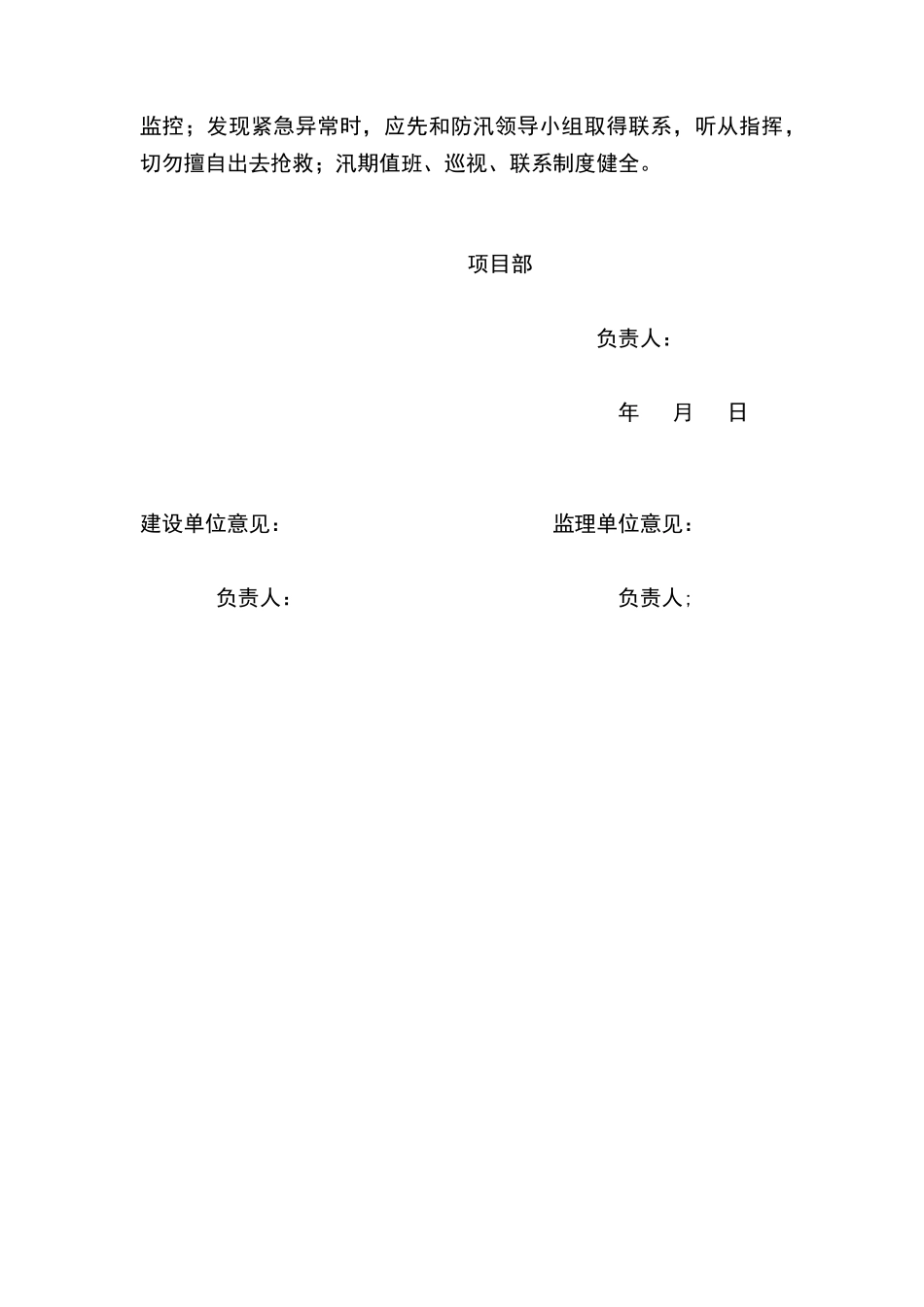 建筑施工现场防汛自查报告_第2页