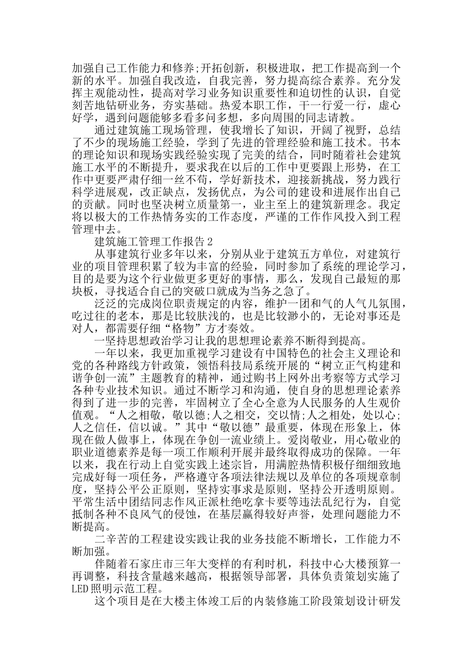 建筑施工管理工作总结报告_第2页