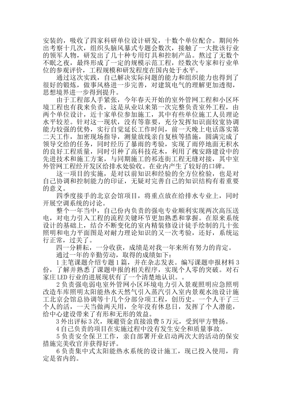 建筑施工管理工作总结报告_第3页