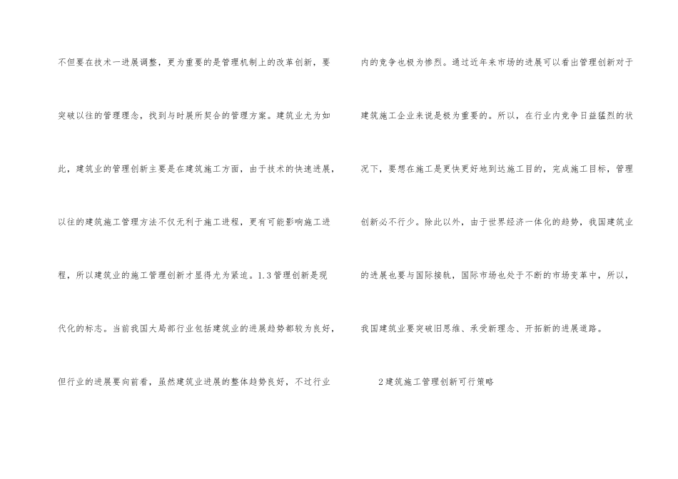 建筑施工管理及绿色施工探索_第2页