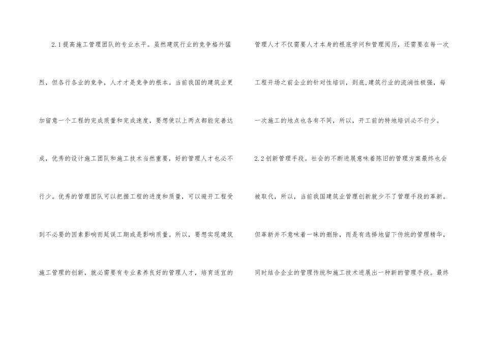 建筑施工管理及绿色施工探索_第3页