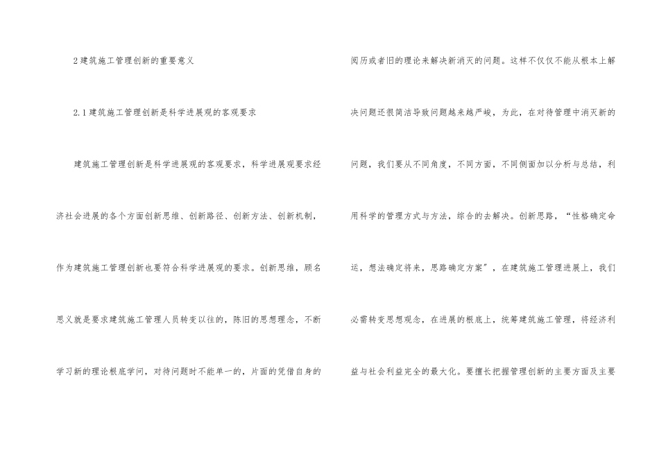 建筑施工管理创新的重要性_第2页