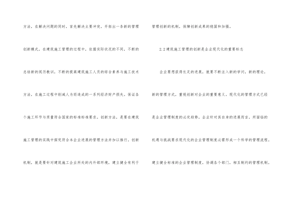 建筑施工管理创新的重要性_第3页
