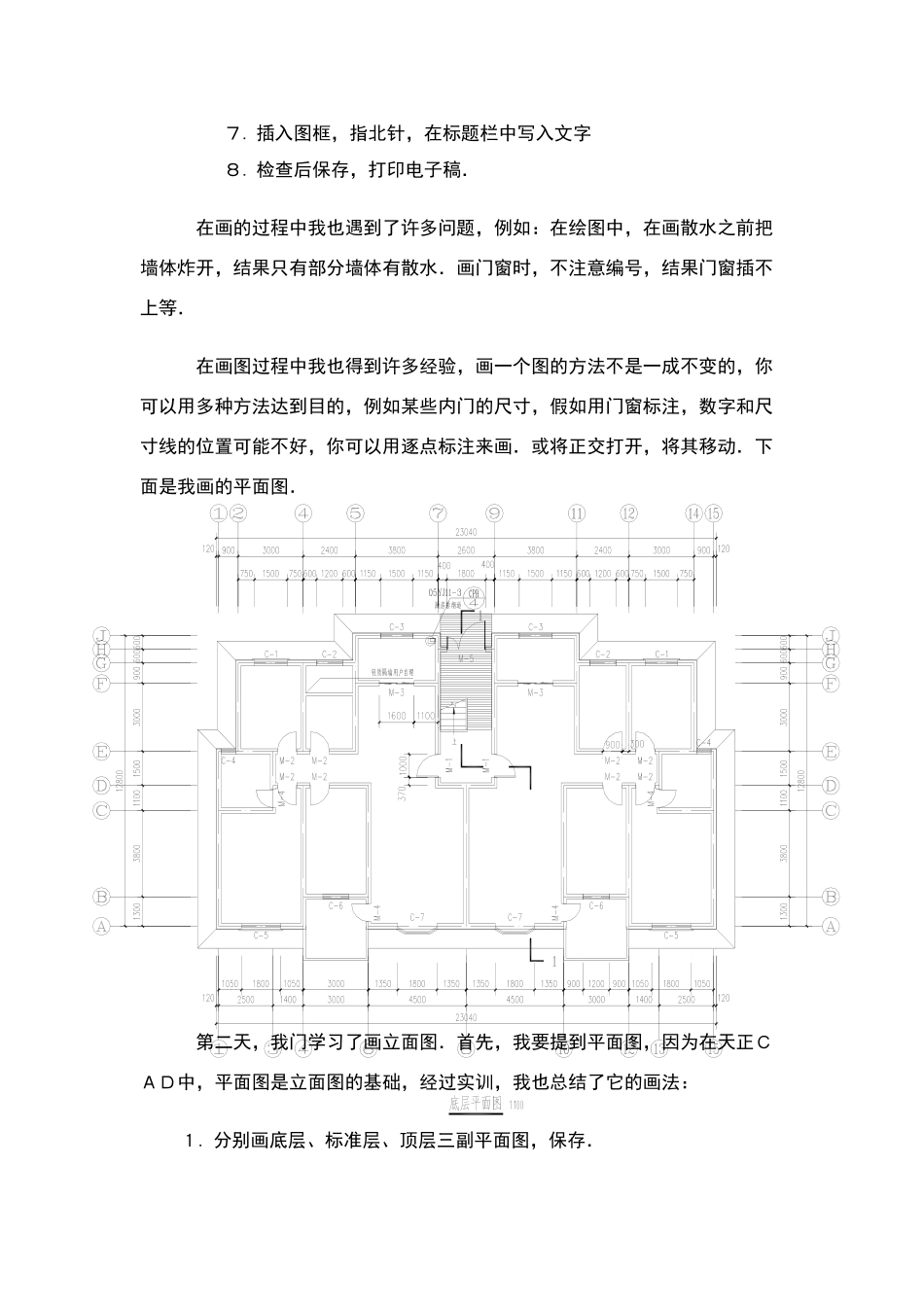建筑施工管理计算机综合应用能力实训报告_第3页