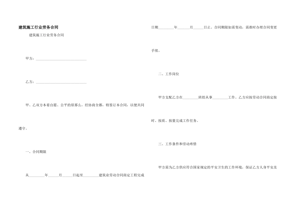 建筑施工行业劳务合同_第1页