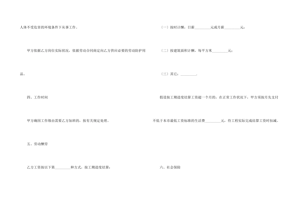 建筑施工行业劳务合同_第2页