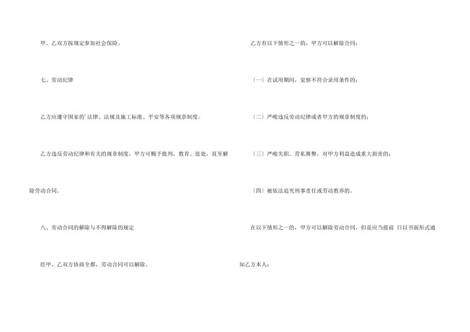 建筑施工行业劳务合同_第3页