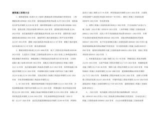 建筑施工规范大全