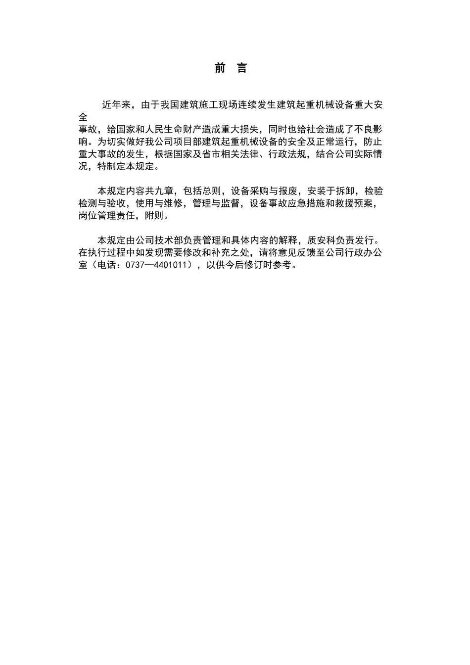 建筑施工起重机械设备安全管理规定_第3页