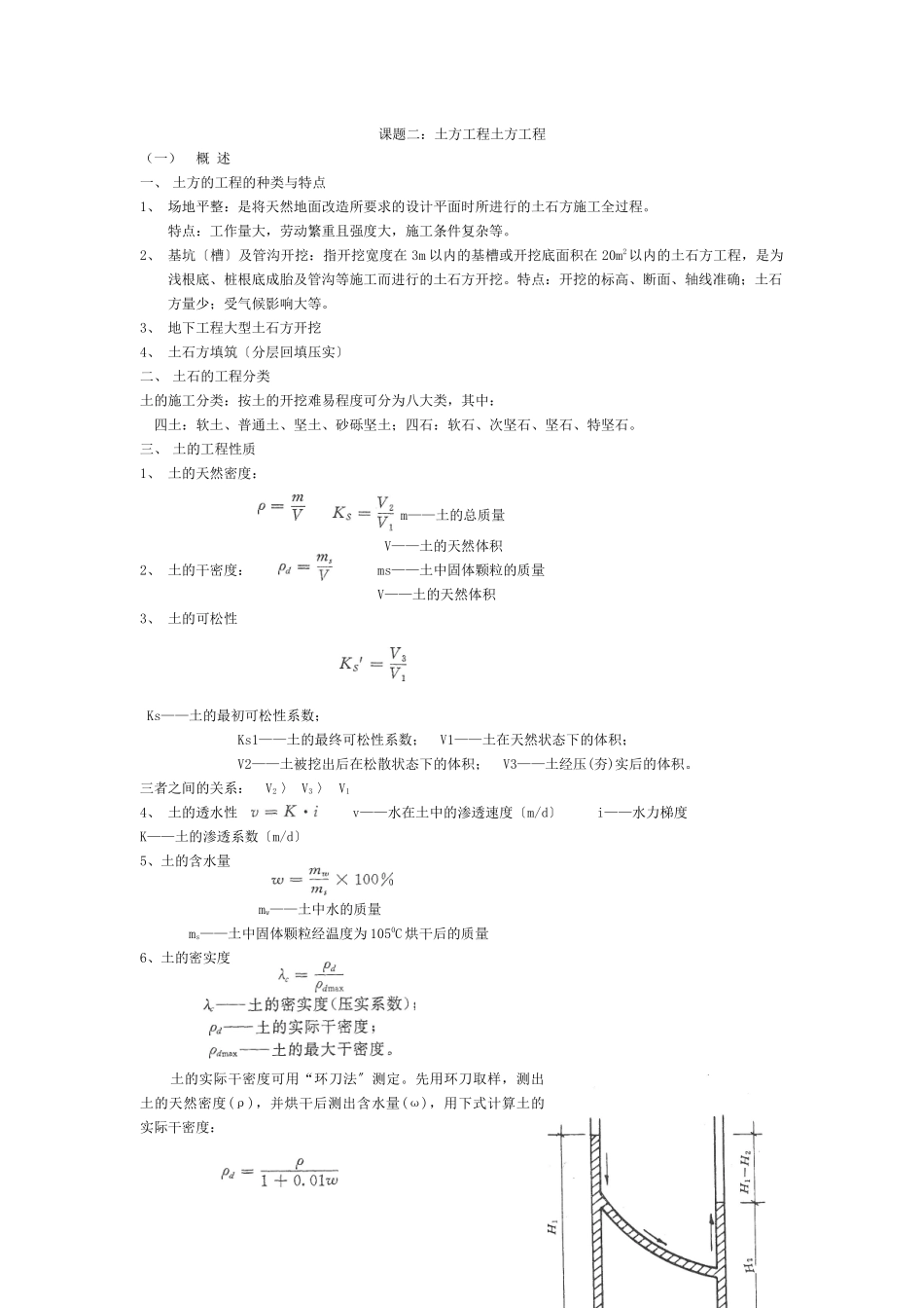 建筑施工讲义_第1页