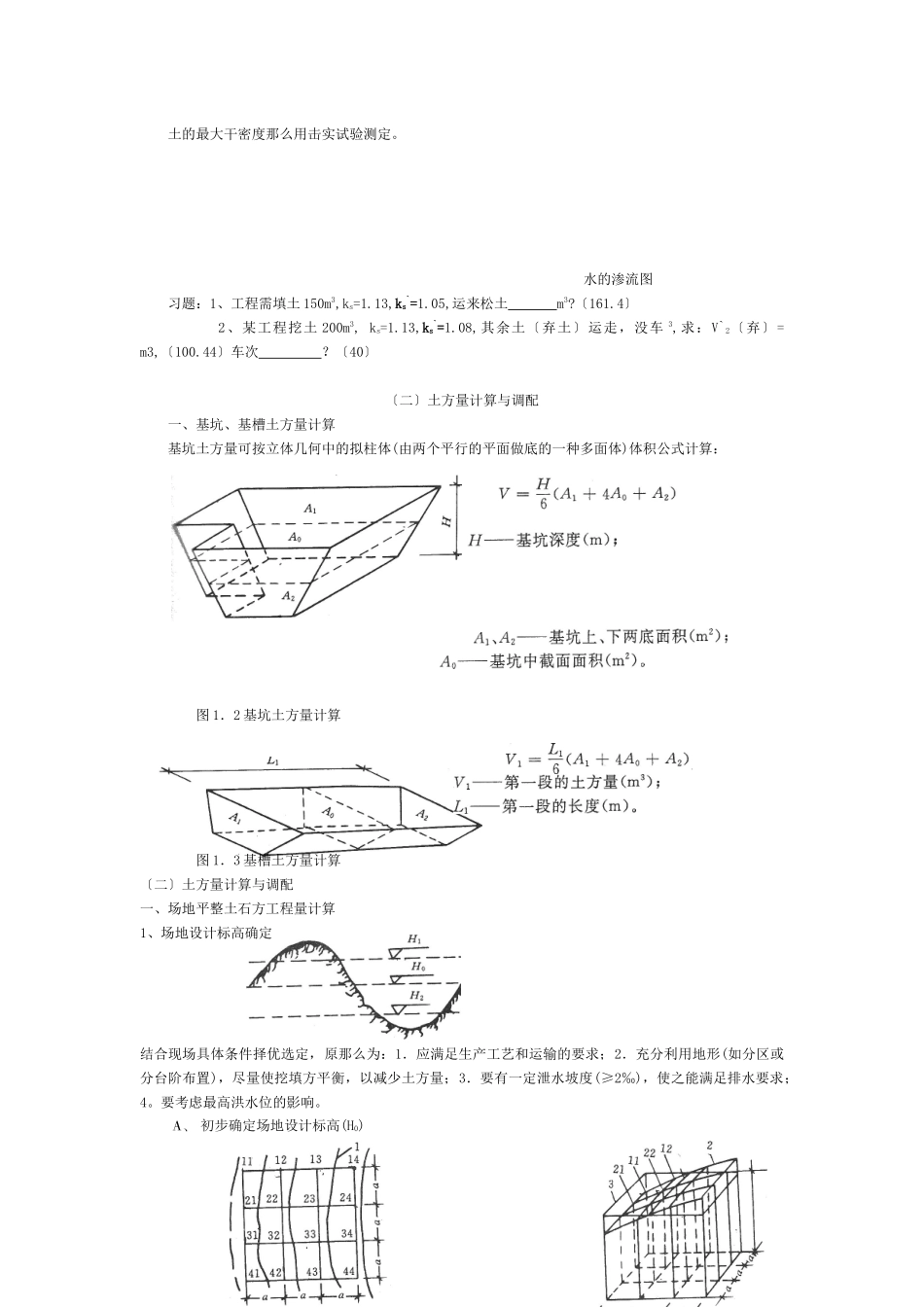 建筑施工讲义_第2页