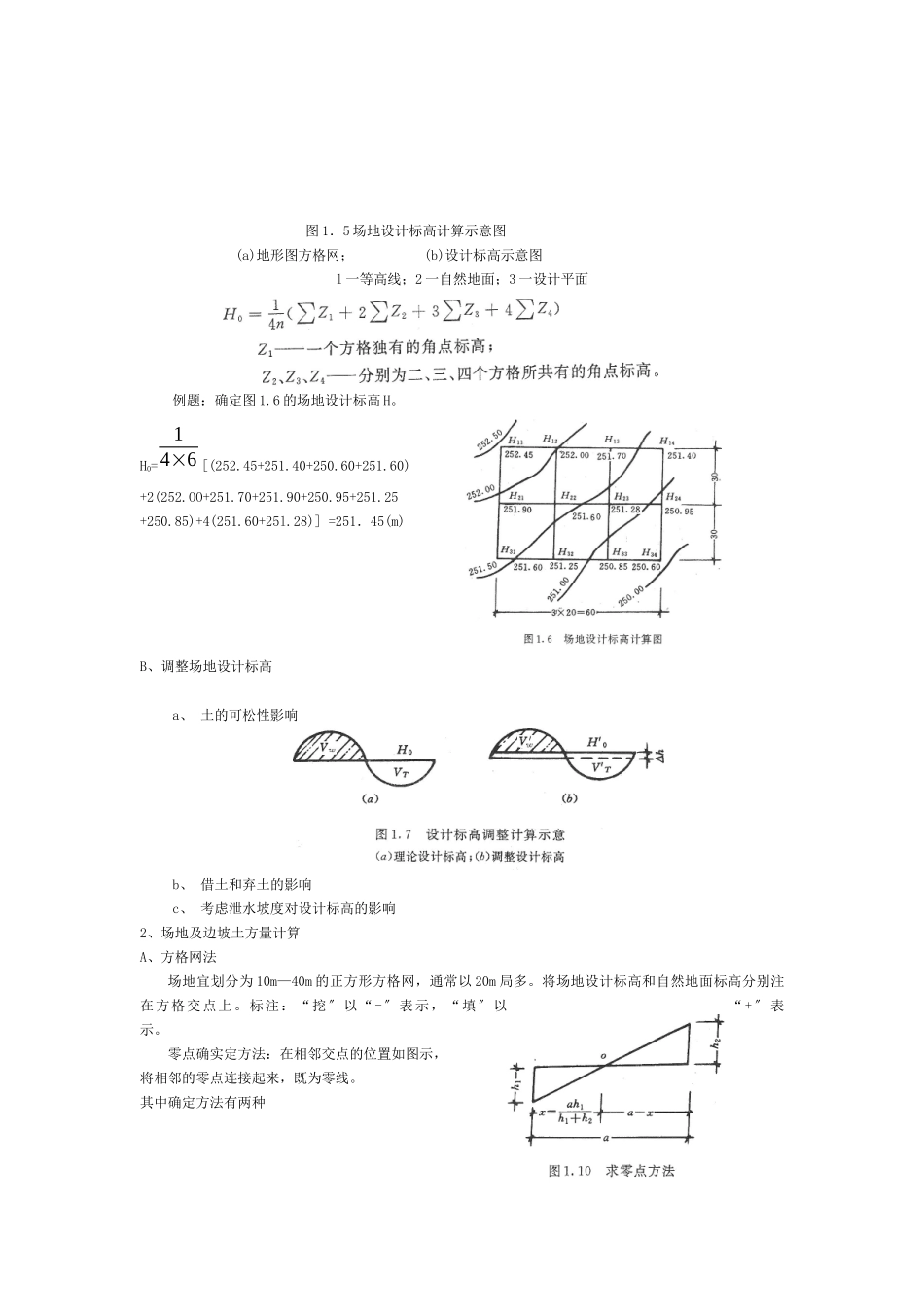 建筑施工讲义_第3页