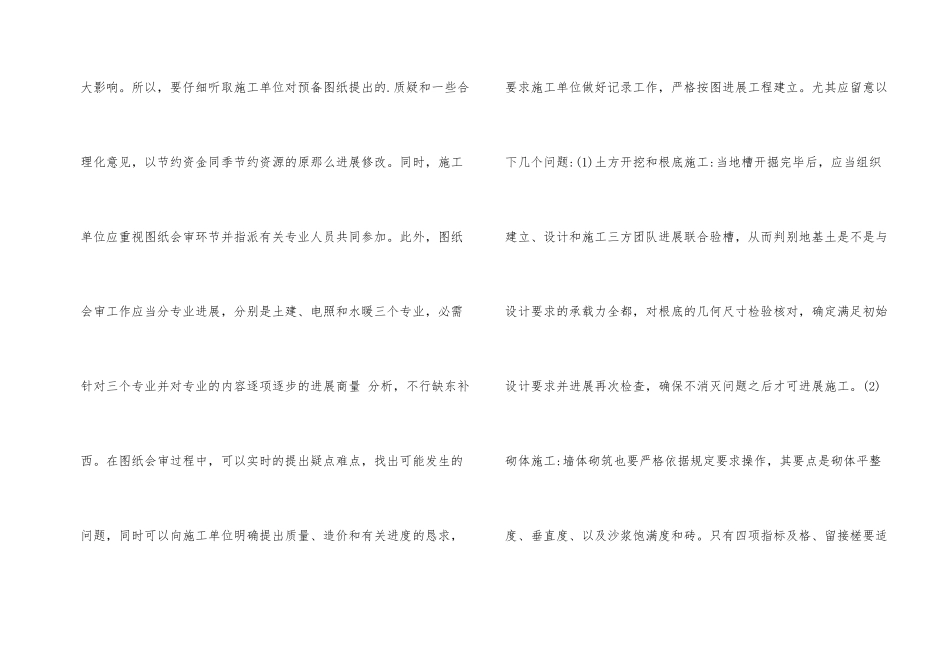 建筑施工管理与质量控制_第2页