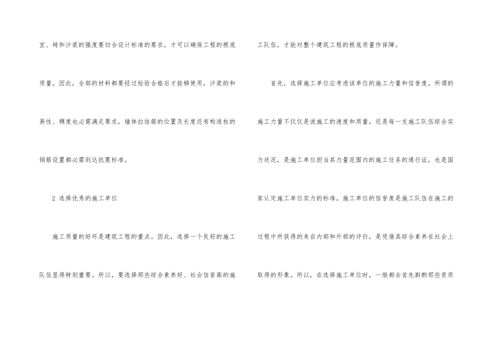 建筑施工管理与质量控制_第3页