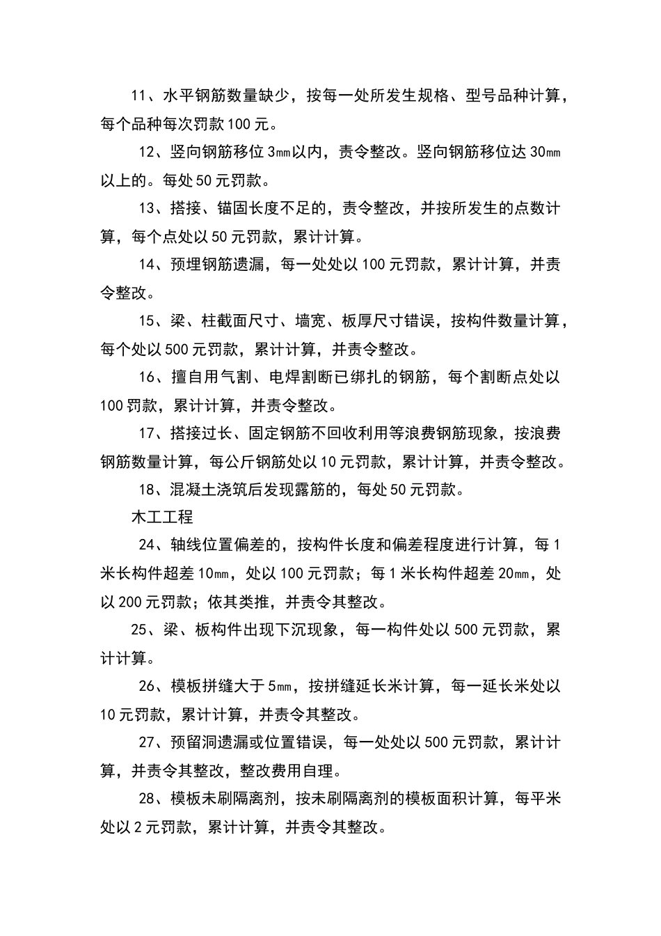 建筑施工质量管理处罚条例_第2页