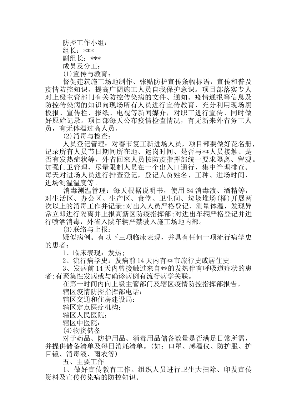 建筑施工疫情防控工作方案_第2页